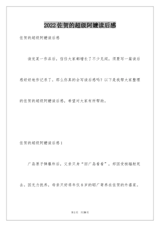 2024佐贺的超级阿嬷读后感_13