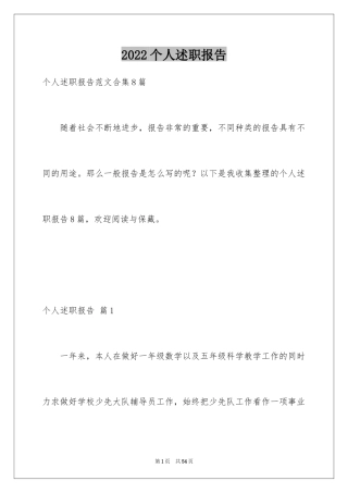 2024个人述职报告_88