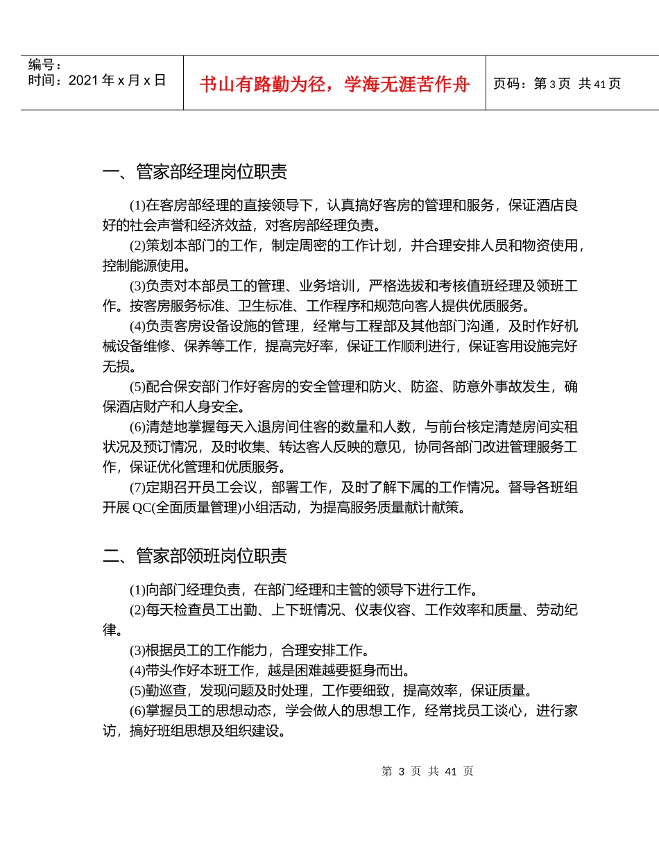 酒店员培训大全之管家部管理与服务技能培训--danxia_第3页