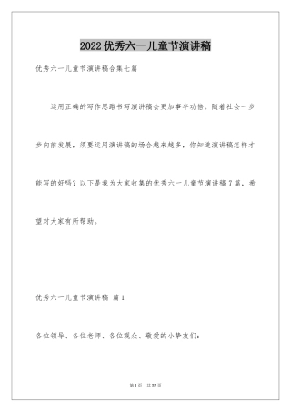 2024优秀六一儿童节演讲稿_11