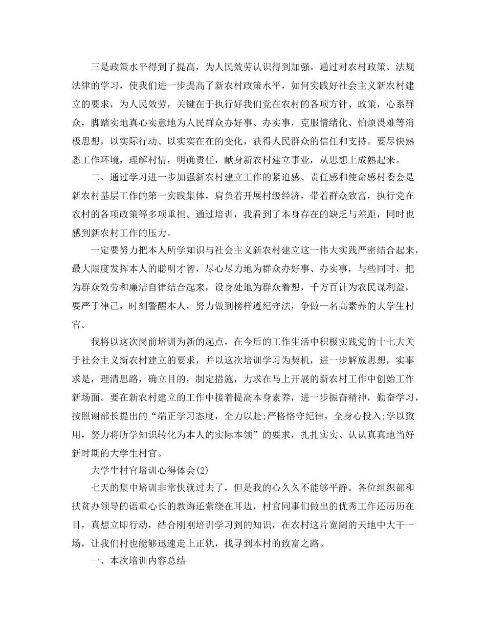 大学生村官培训参考心得体会5篇 _第2页