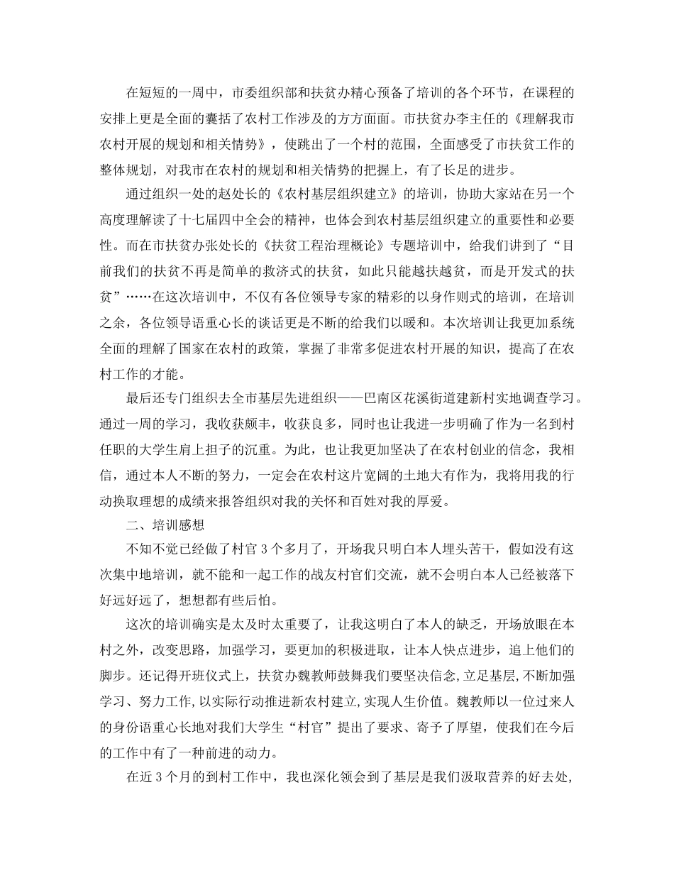 大学生村官培训参考心得体会5篇 _第3页