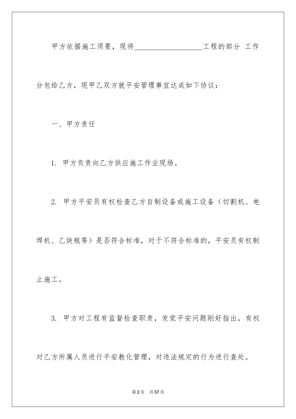 2024劳务安全协议书_2_第2页