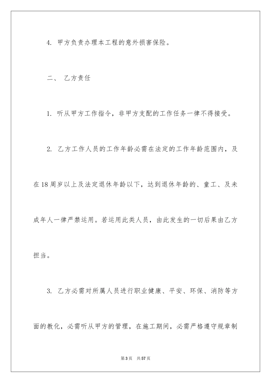 2024劳务安全协议书_2_第3页