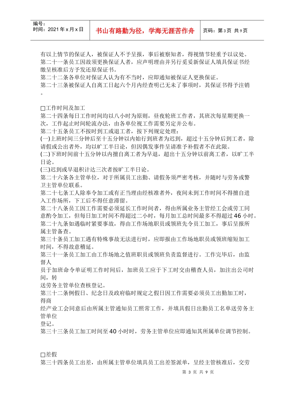 餐饮业公司的人事管理规章_第3页