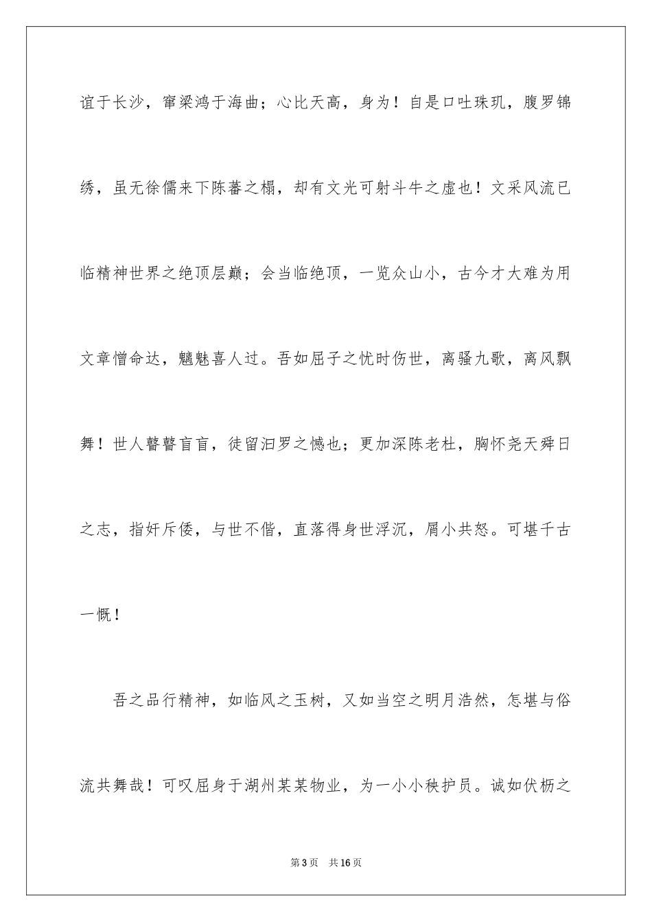 2024保安辞职报告的_第3页