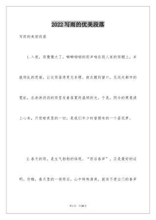 2024写雨的优美段落