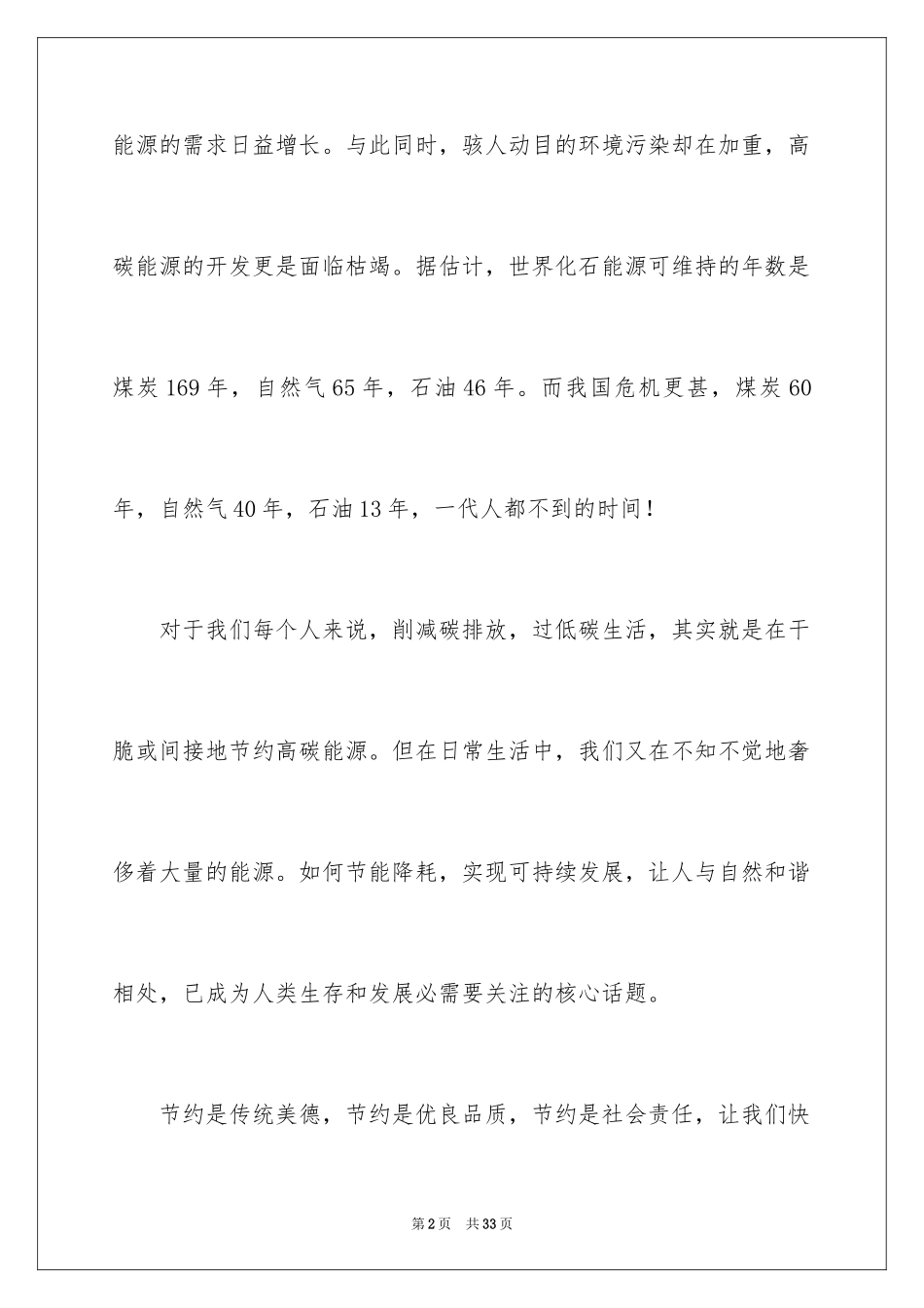 2024低碳生活倡议书_169_第2页