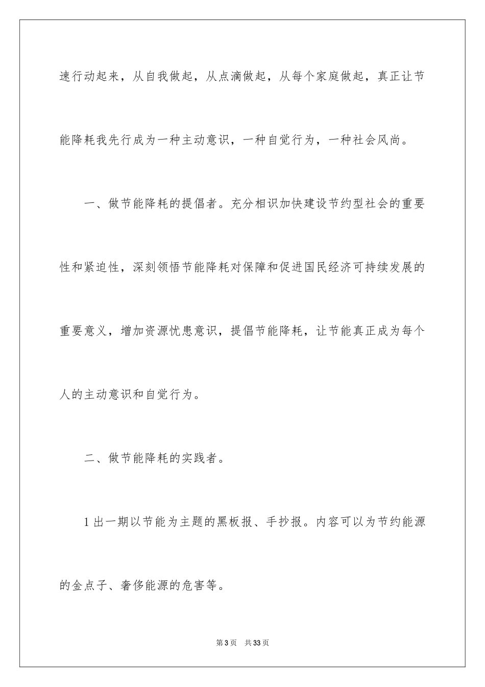 2024低碳生活倡议书_169_第3页