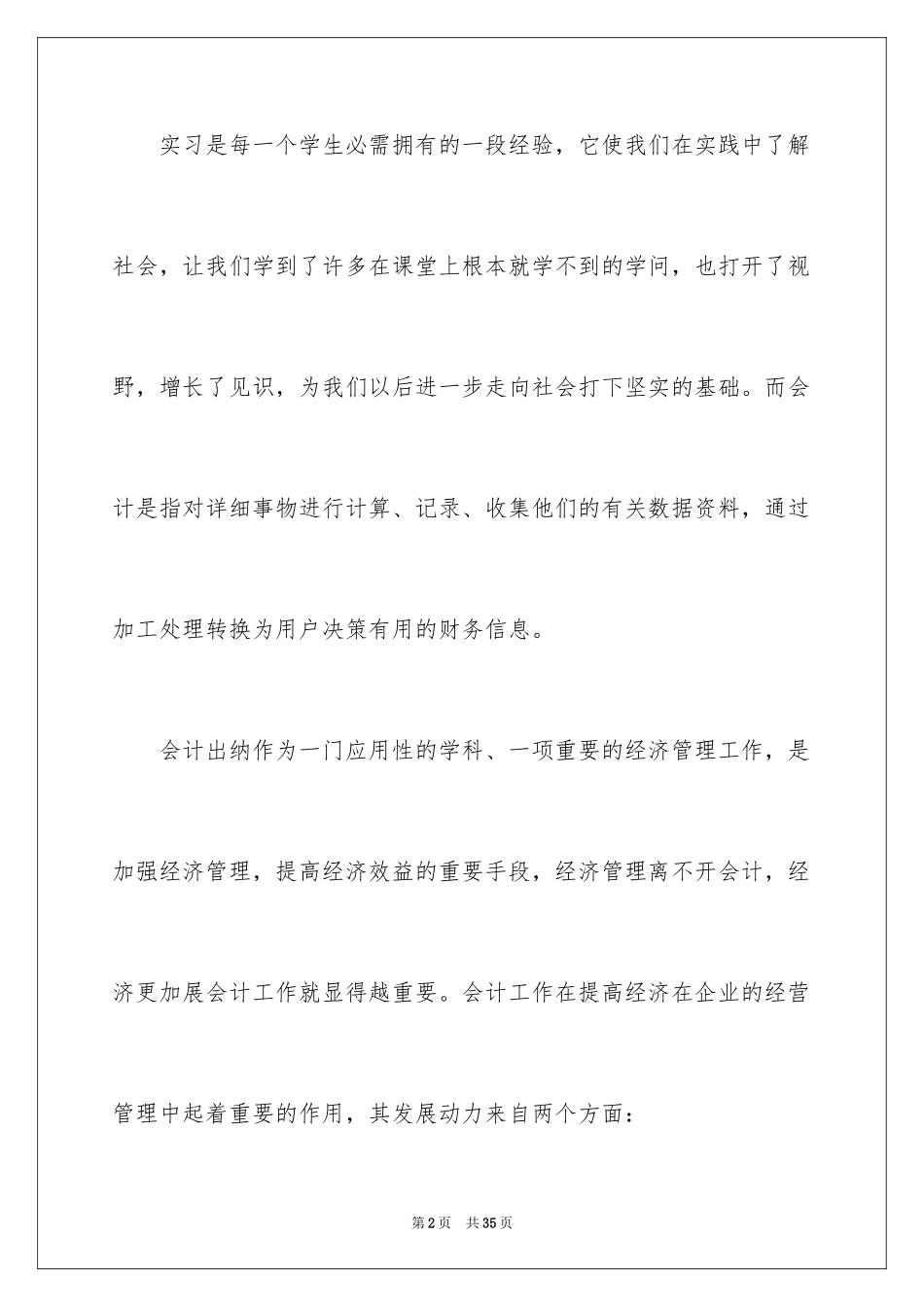 2024出纳会计实习报告_6_第2页