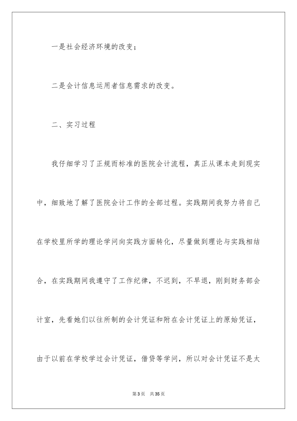 2024出纳会计实习报告_6_第3页