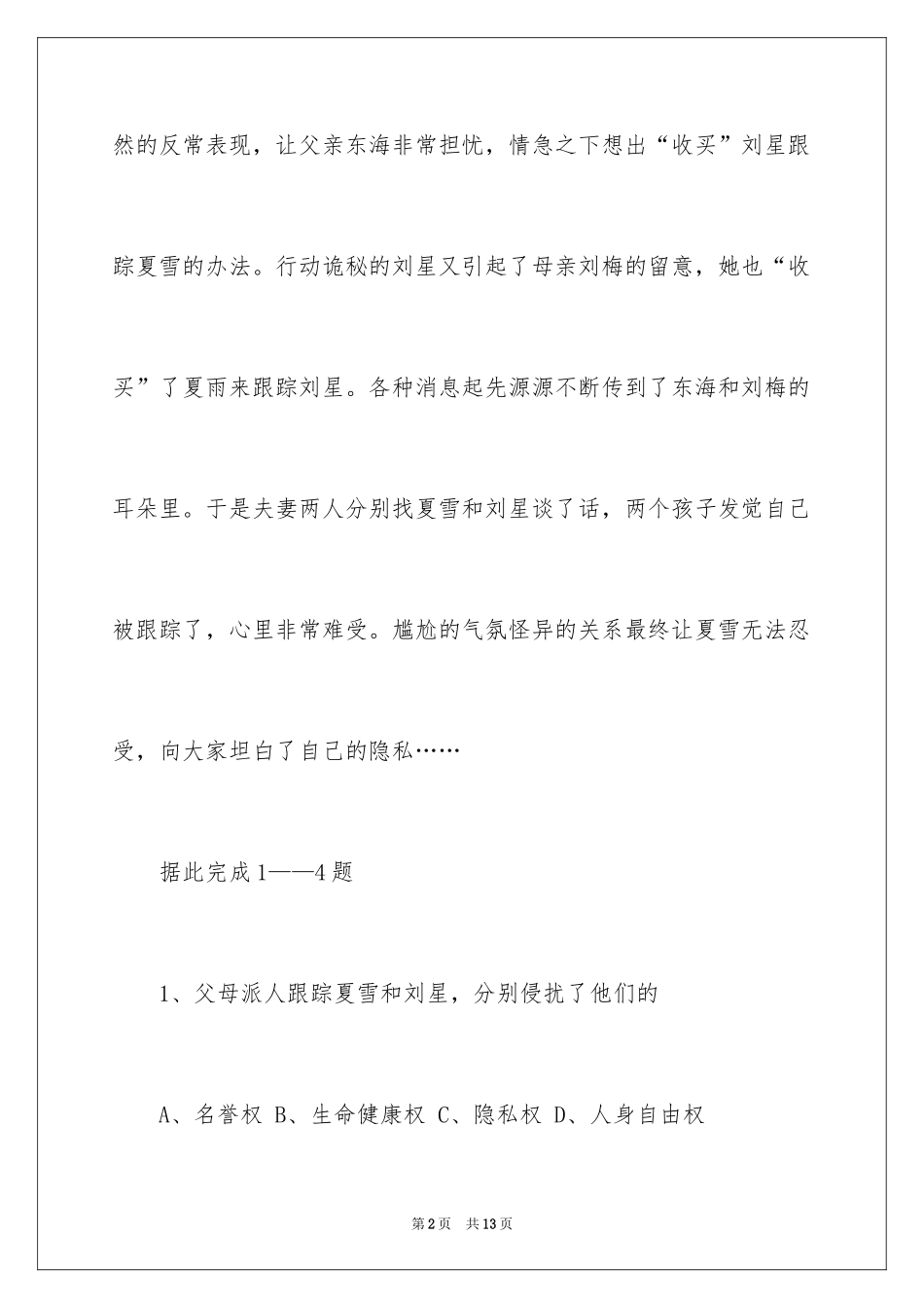 2024初中政治试题_第2页