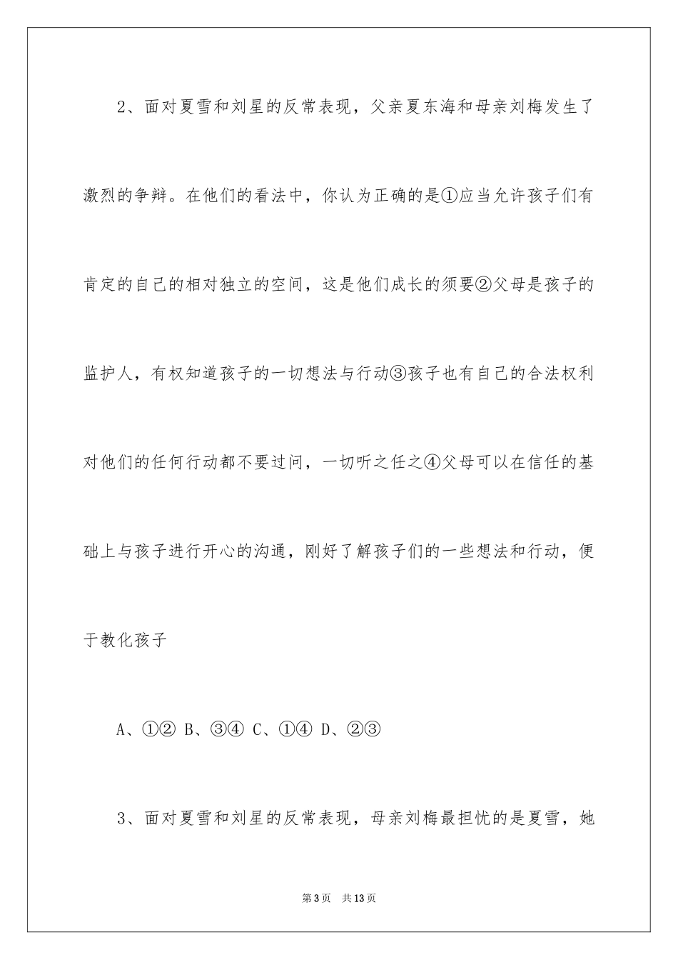 2024初中政治试题_第3页