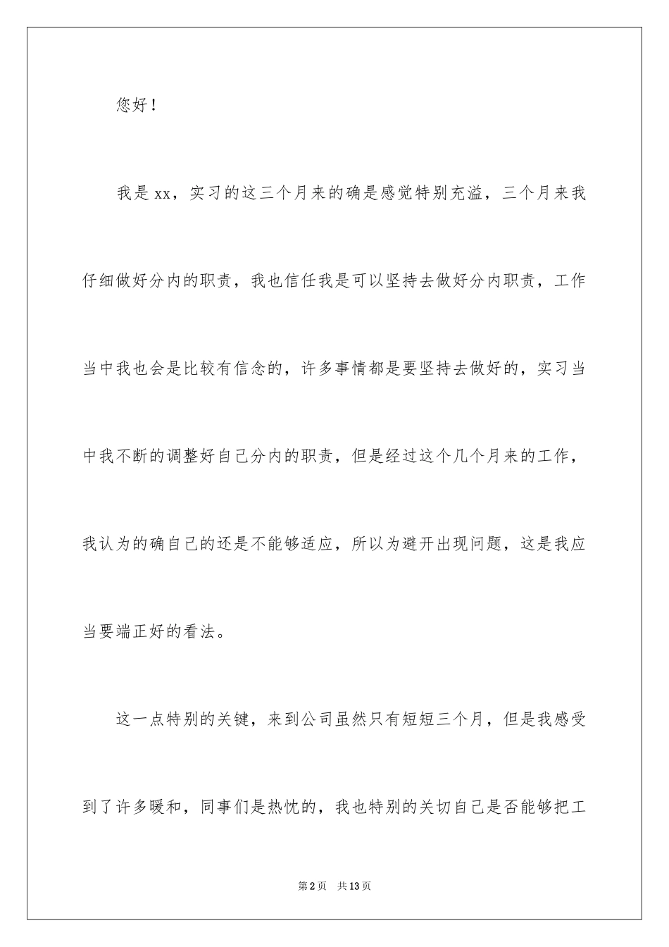 2024公司实习生辞职信_第2页