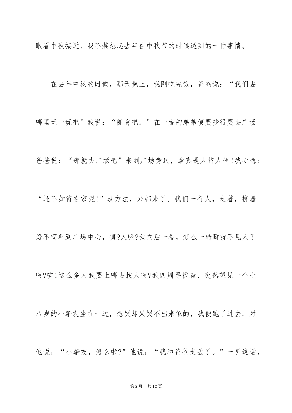 2024三年级中秋节作文500字_8_第2页
