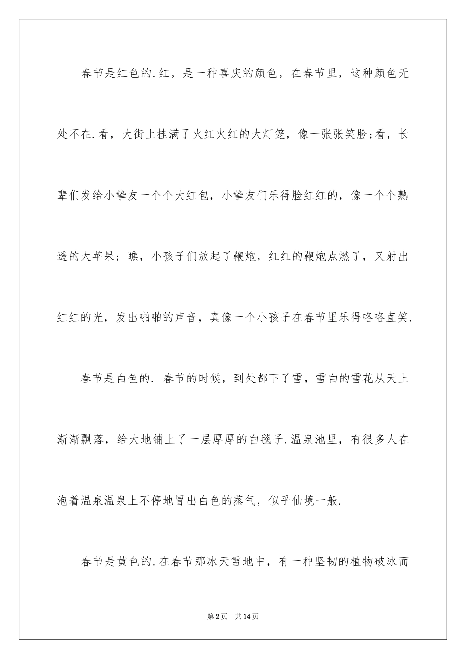 2024四年级的春节的作文300字_4_第2页
