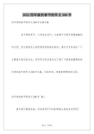 2024四年级的春节的作文300字_4
