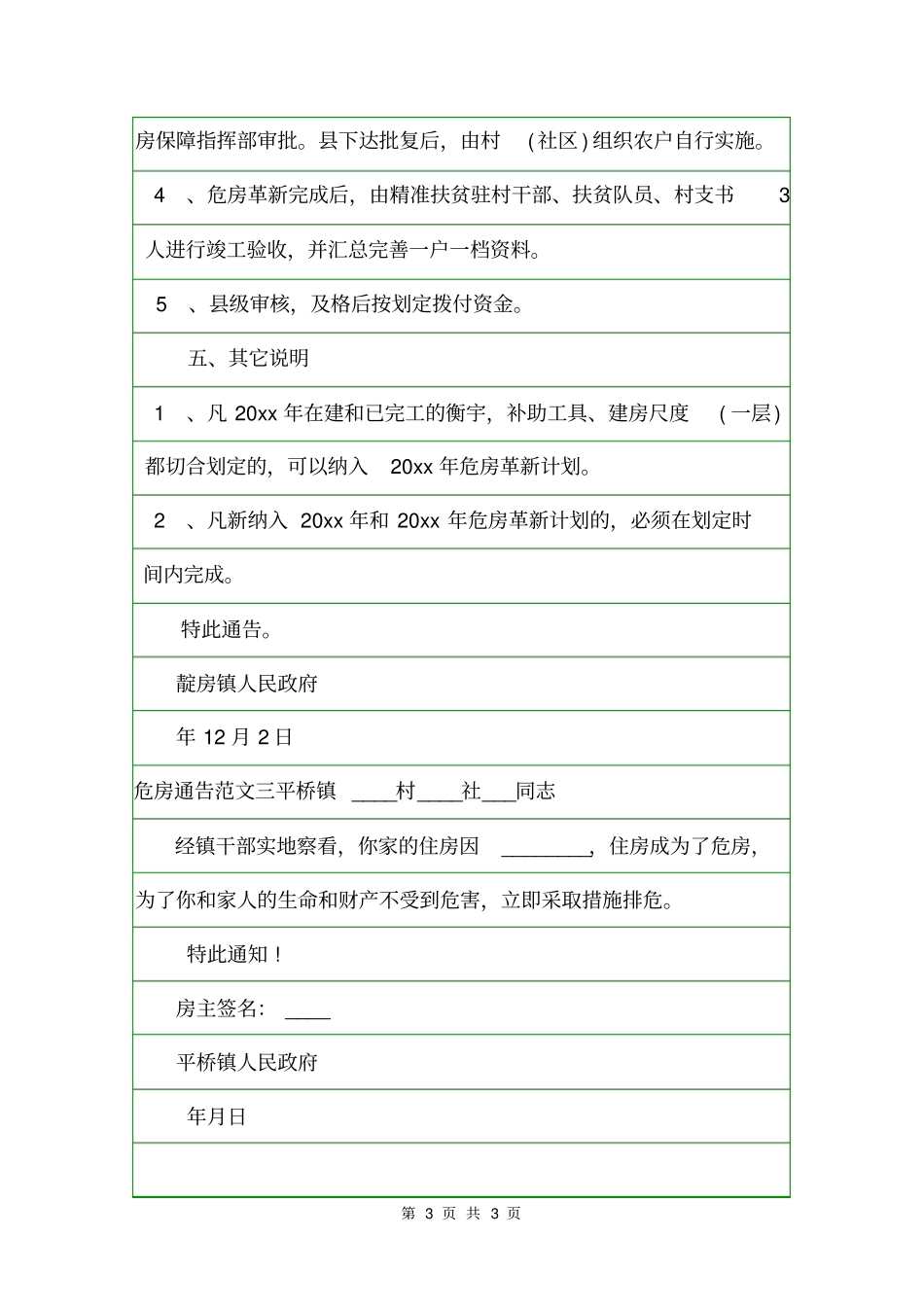 危房通告格式通告_第3页