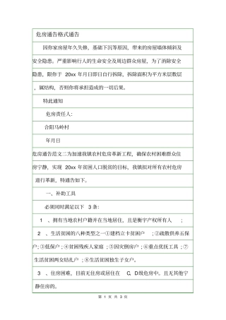危房通告格式通告