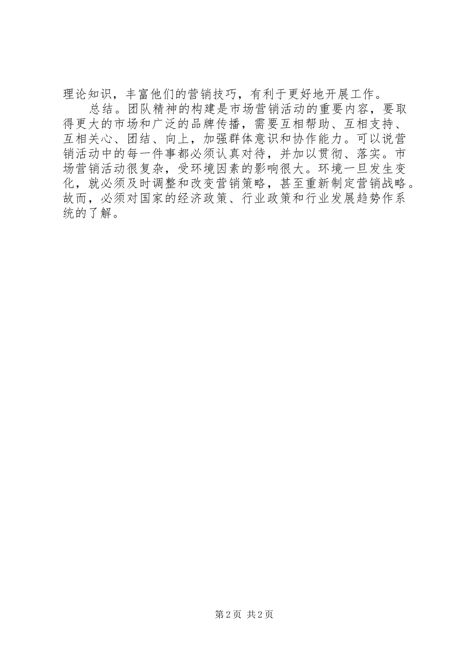 20XX年烟草工作年终总结_第2页