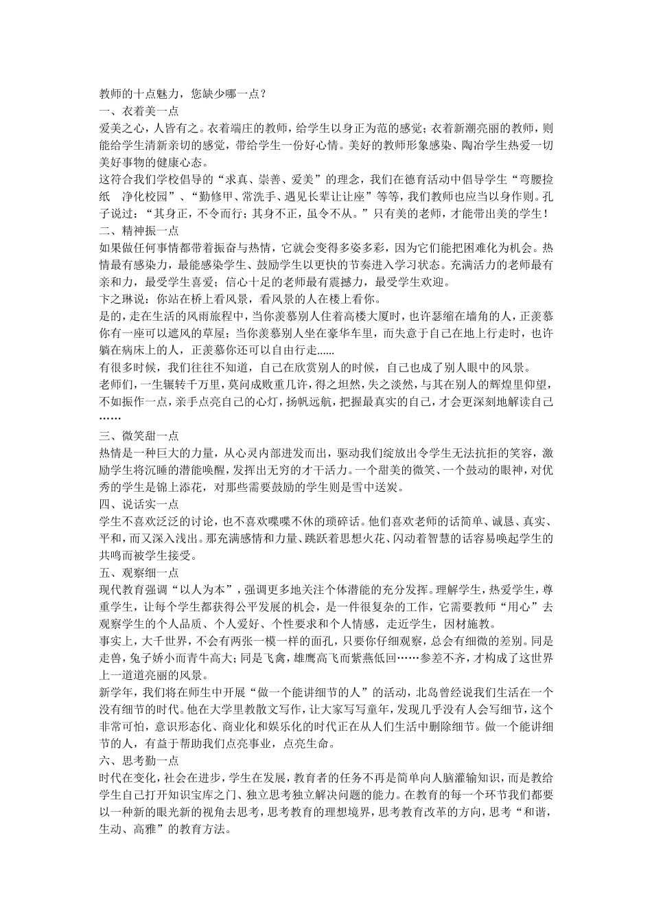 教师的十点魅力_第1页
