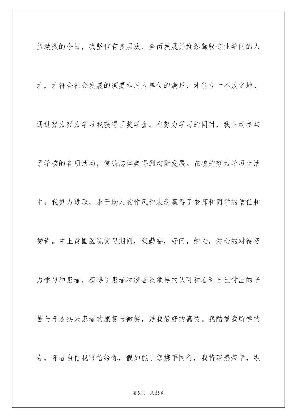 2024大学专业自荐信_80_第3页