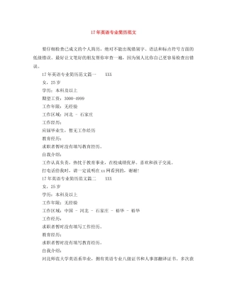 17年英语专业简历范文