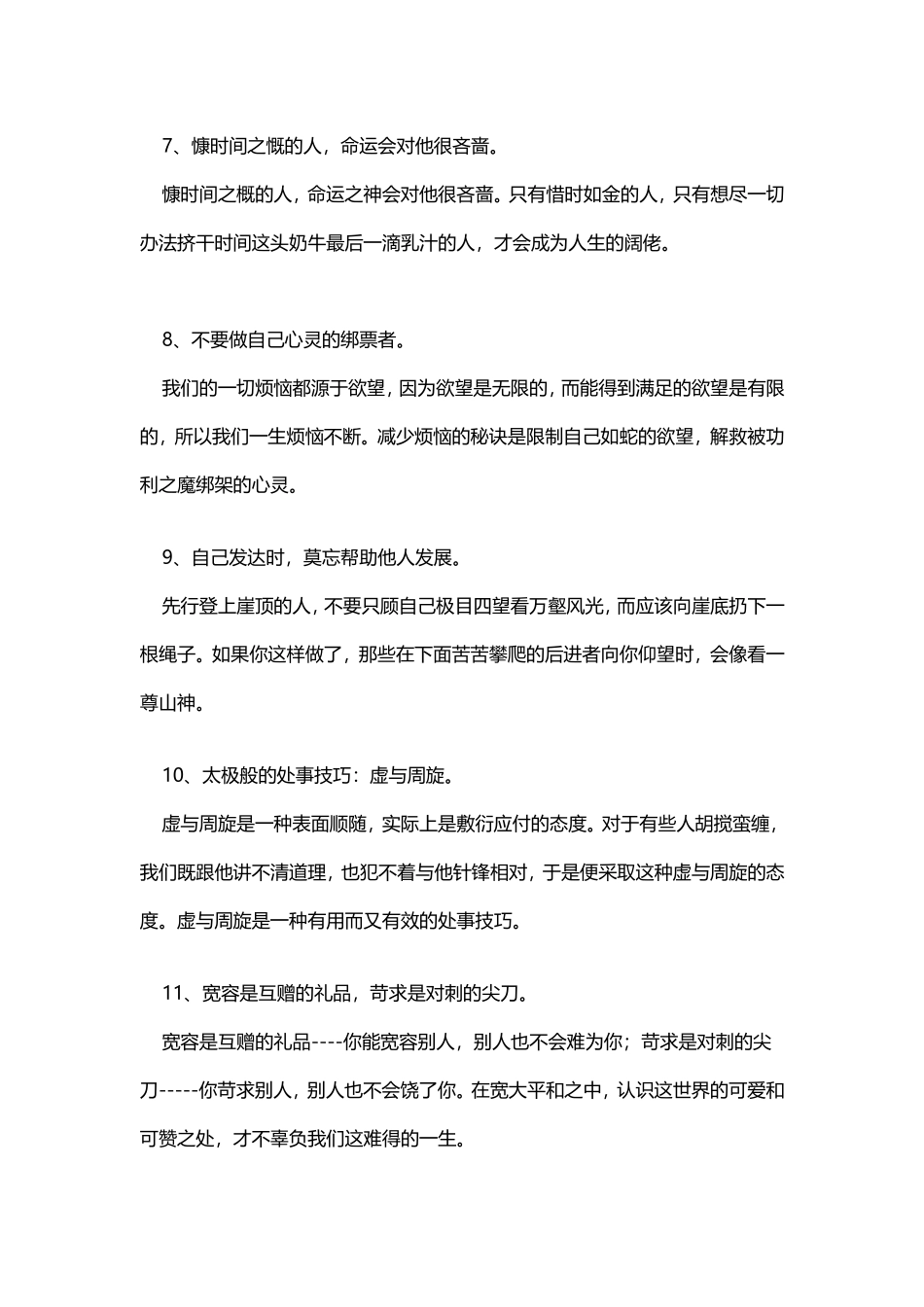 【慧人慧语】孔子做人54精要_第3页