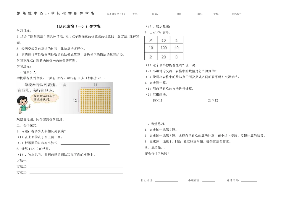 《队列表演（一）》导学案_第1页