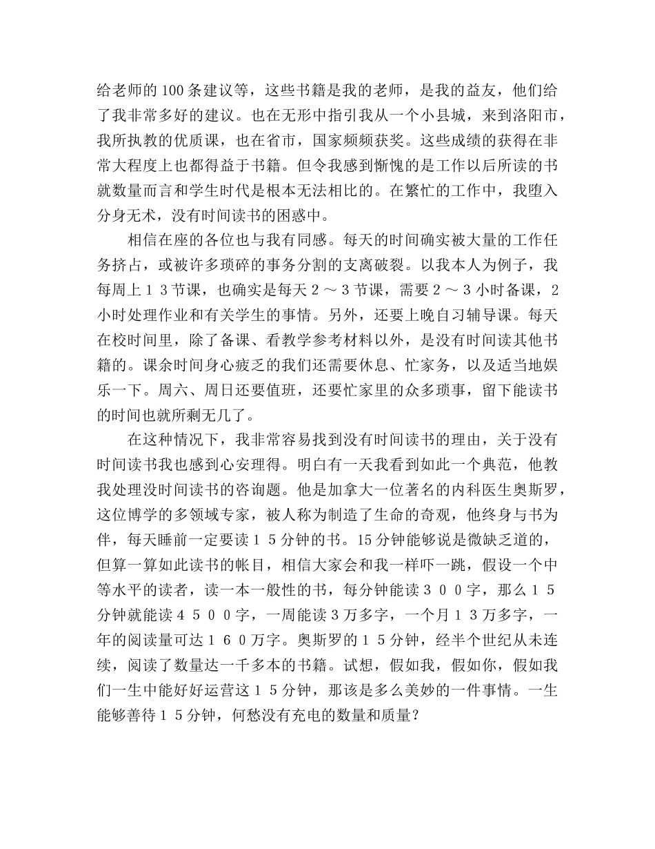 教师与书同行 _第2页