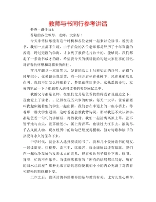 教师与书同行 