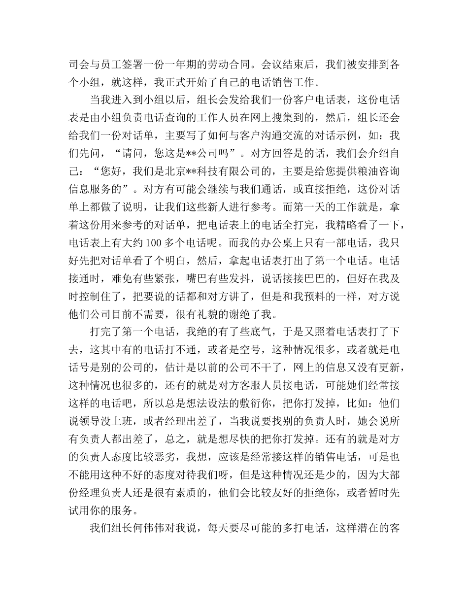 大学毕业生电话销售实习报告范文 _第2页