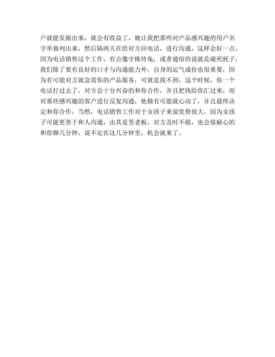 大学毕业生电话销售实习报告范文 _第3页