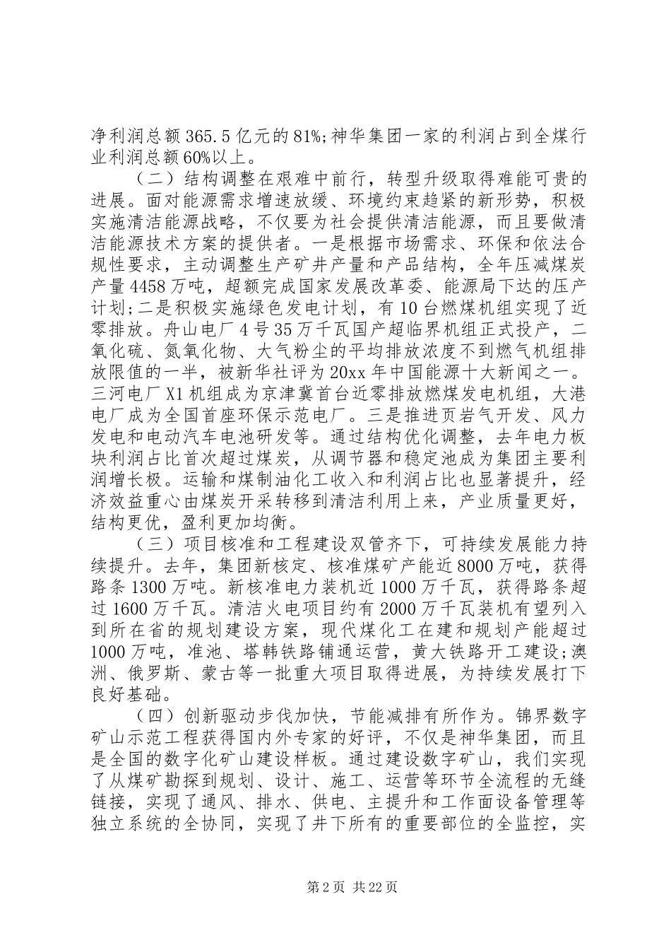 董事长在工作会议上的讲话发言_第2页