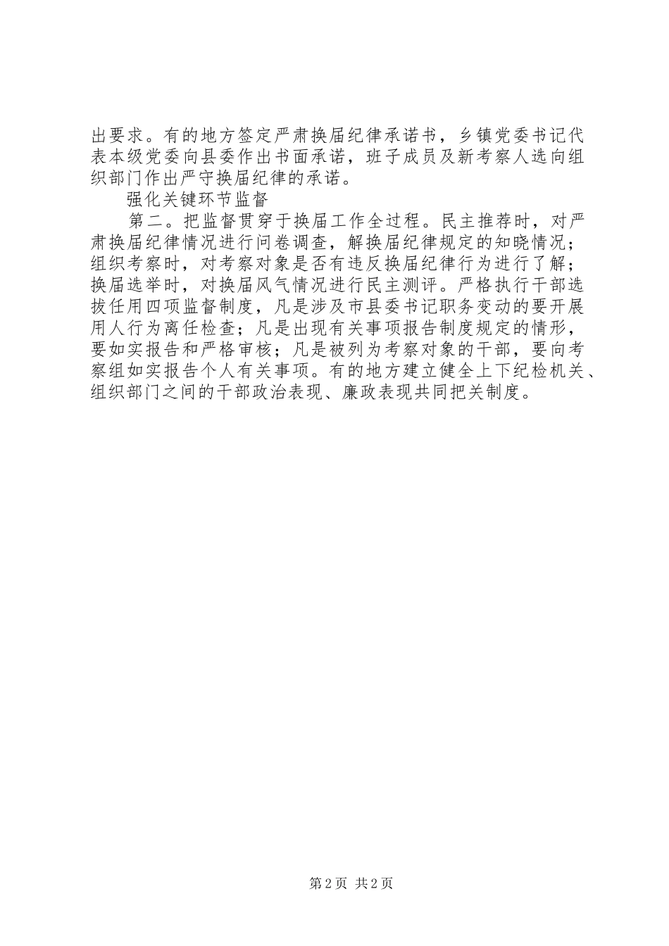 常委在县乡选举民主会讲话发言参考_第2页