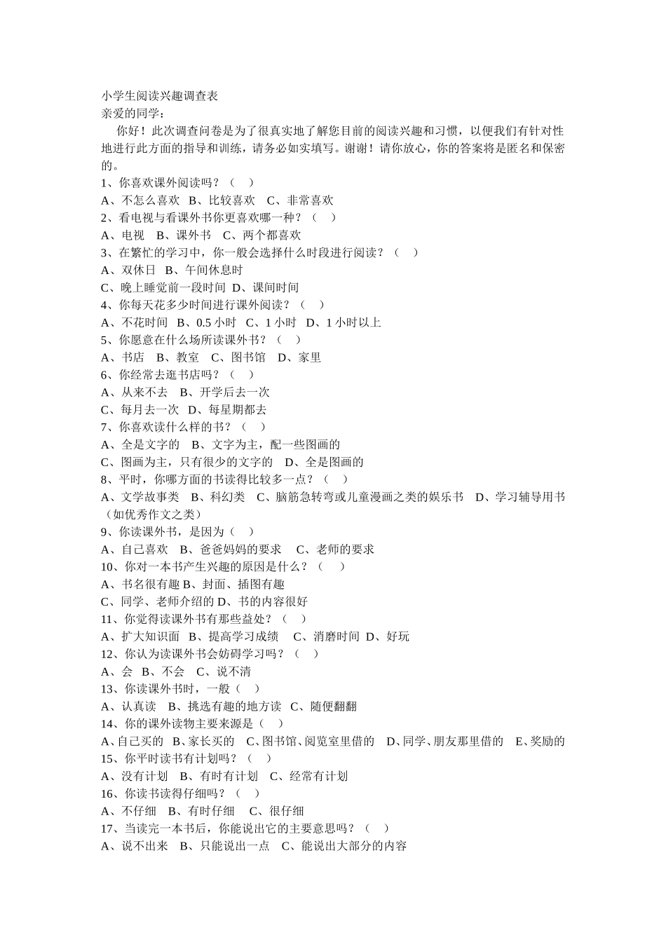 小学生阅读兴趣调查表_第1页