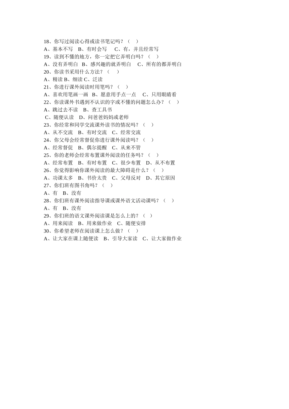 小学生阅读兴趣调查表_第2页