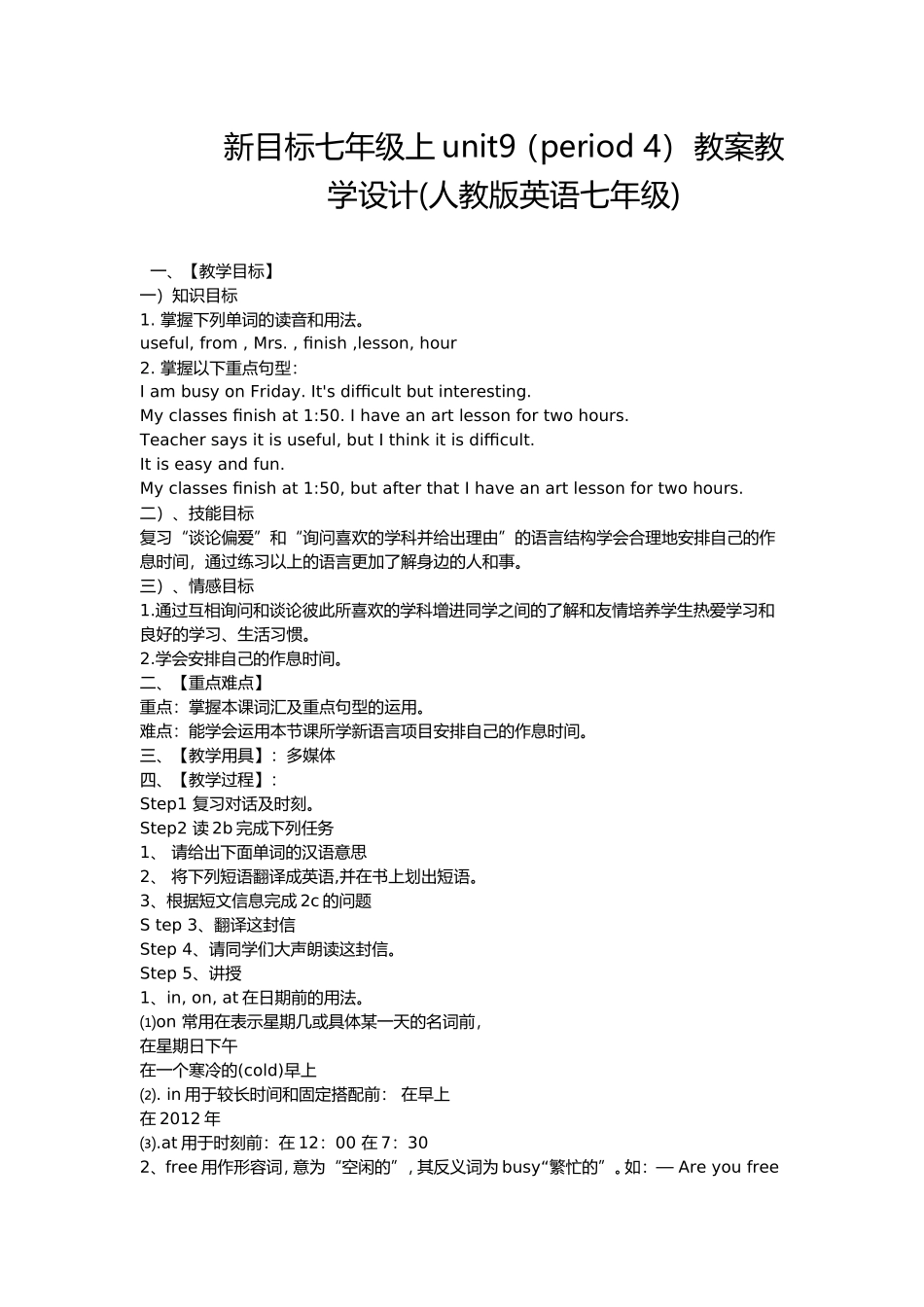 七年级上unit9（period4）教案_第1页