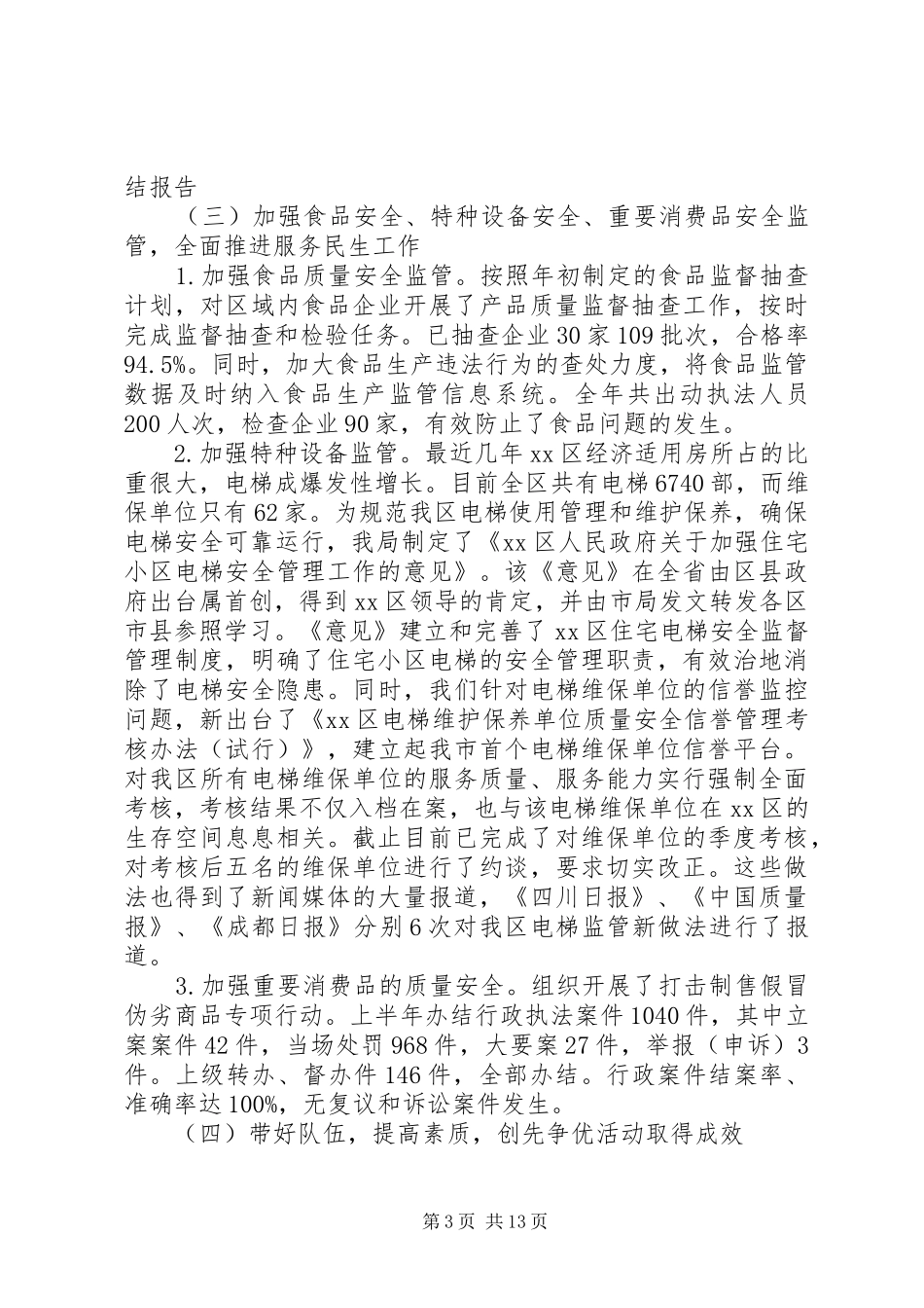 20XX年质监局个人总结_第3页