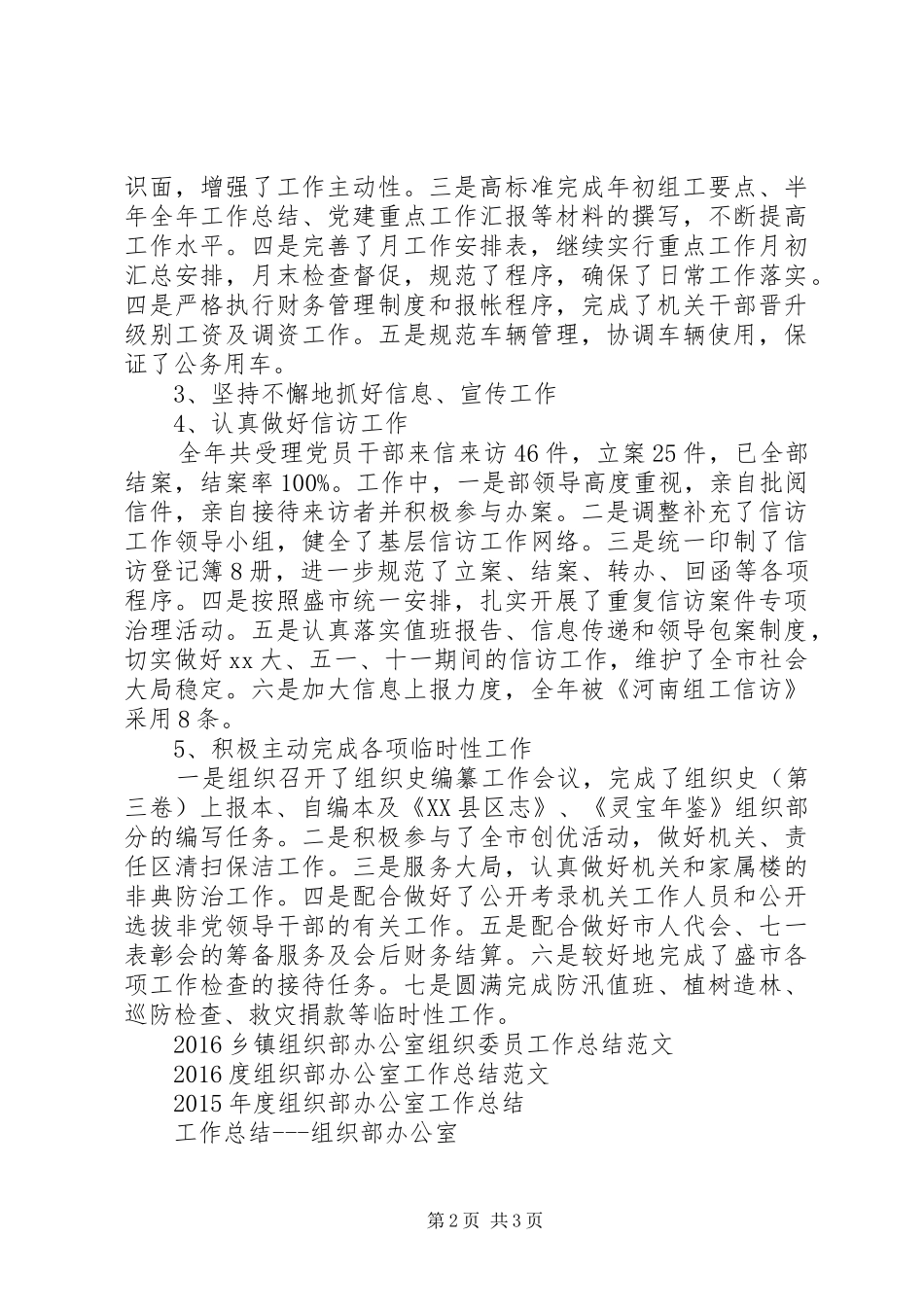 20XX年组织部办公室工作总结范文_第2页