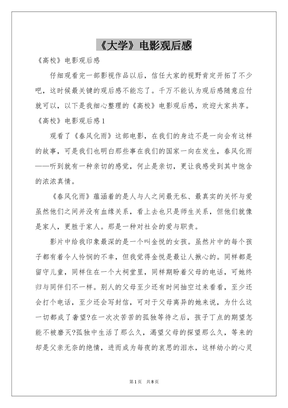 《大学》电影观后感_第1页