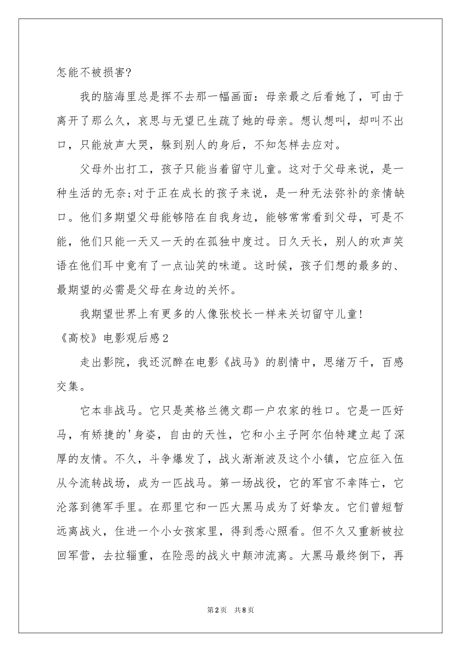 《大学》电影观后感_第2页