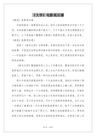 《大学》电影观后感