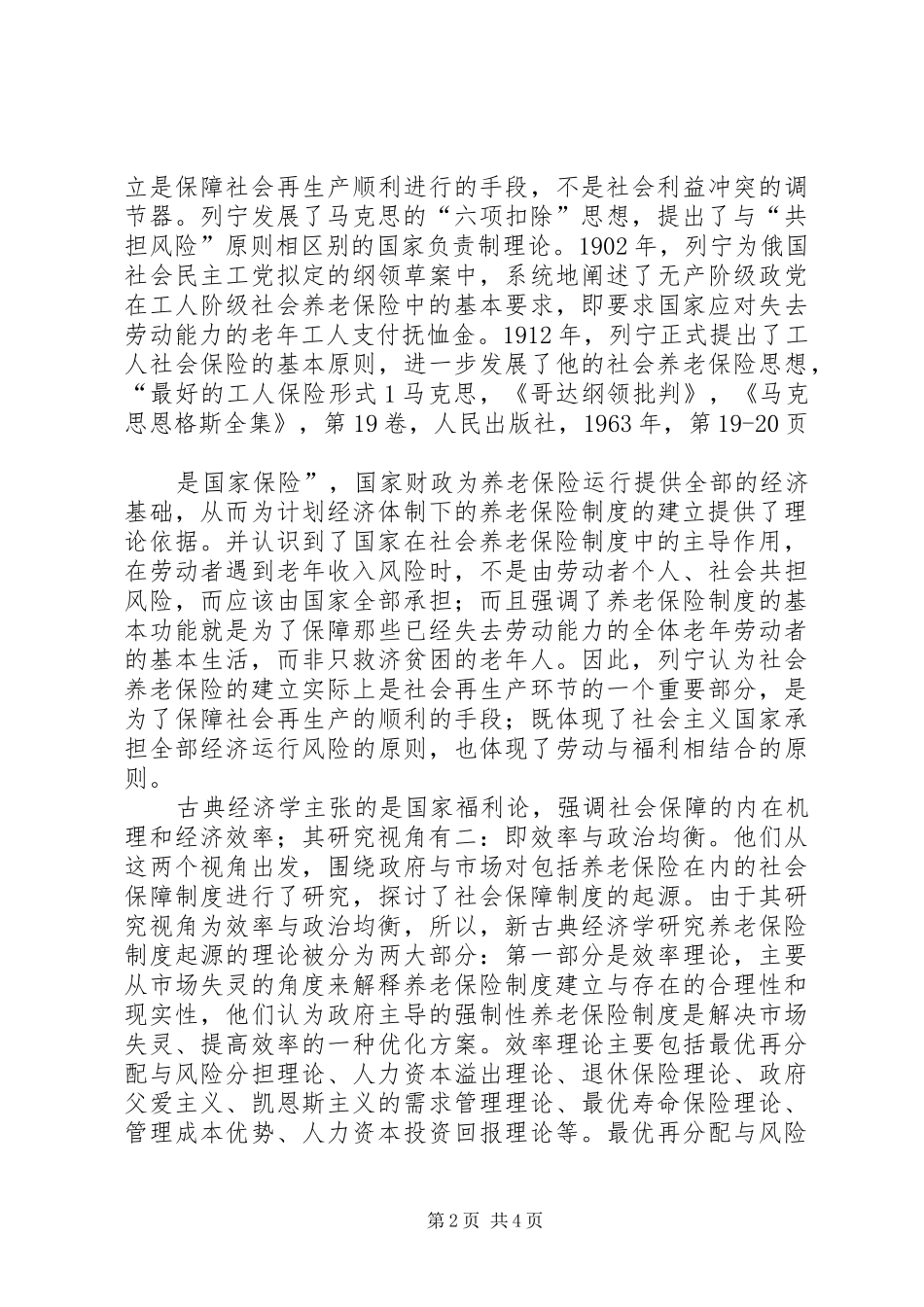 《社会经济学的起源》学习体会3 (3)_第2页