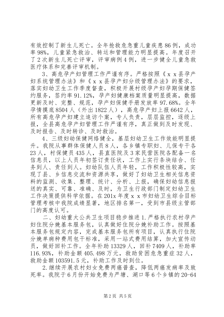 20XX年妇幼保健工作总结 _第2页