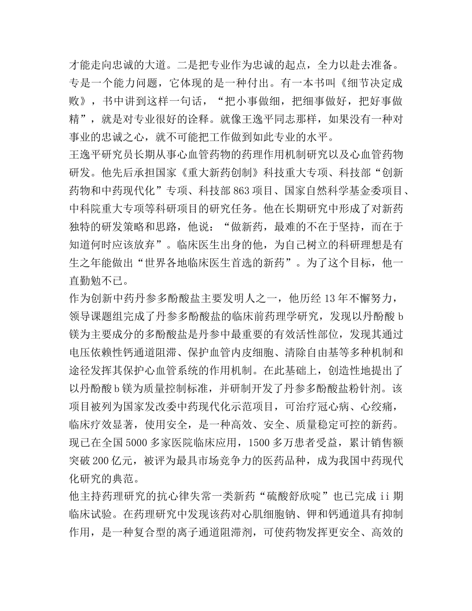 科技工作者学习王逸平先进事迹心得体会- _第2页