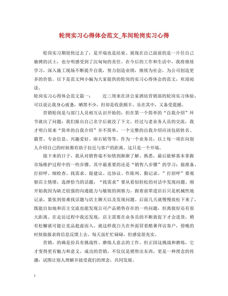 轮岗实习心得体会范文_车间轮岗实习心得 _第1页