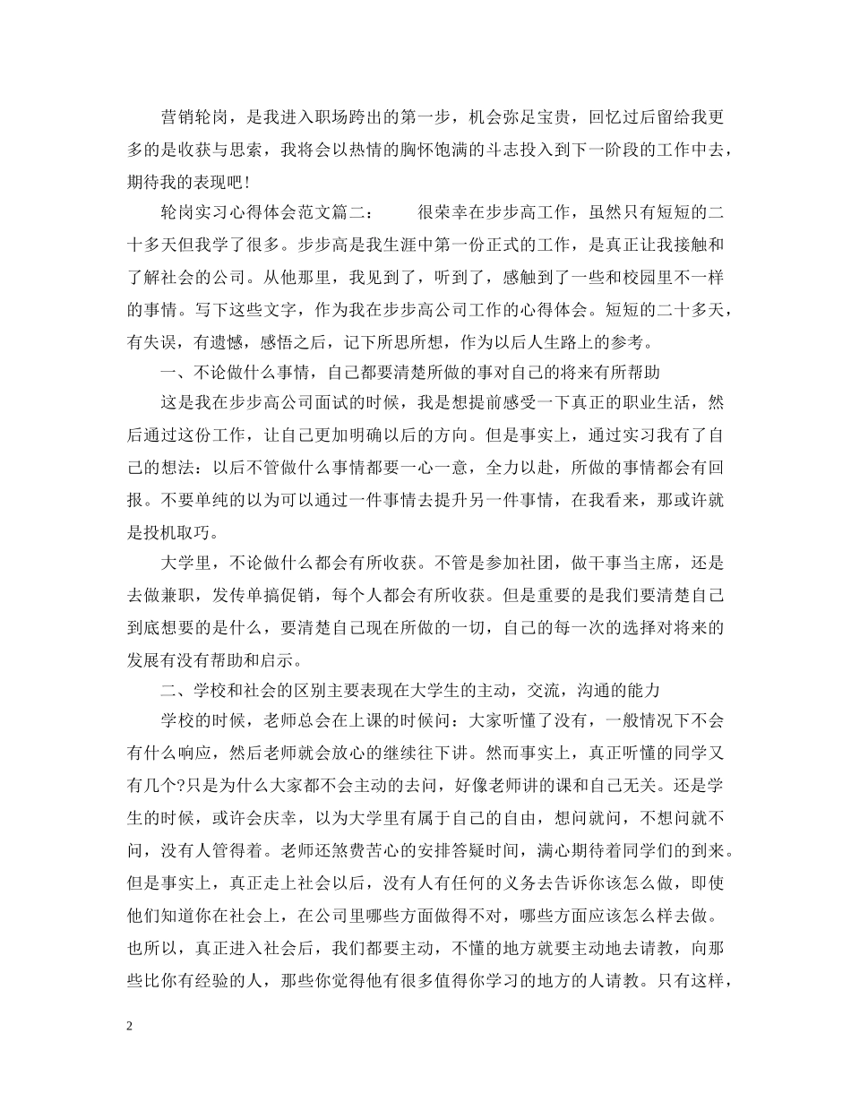 轮岗实习心得体会范文_车间轮岗实习心得 _第2页