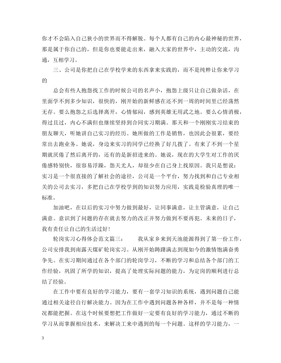 轮岗实习心得体会范文_车间轮岗实习心得 _第3页