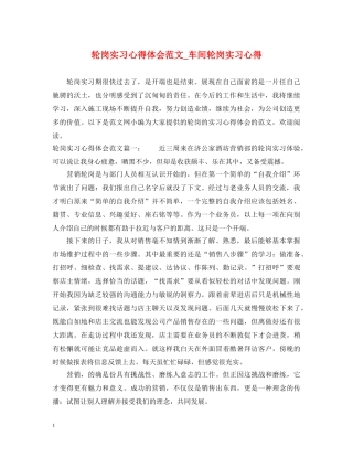 轮岗实习心得体会范文_车间轮岗实习心得 